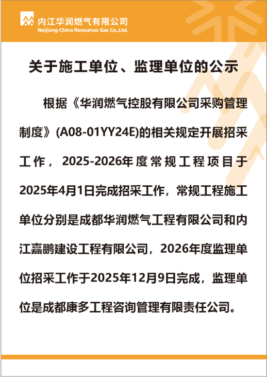 關(guān)于施工單位、監(jiān)理單位的公示.png